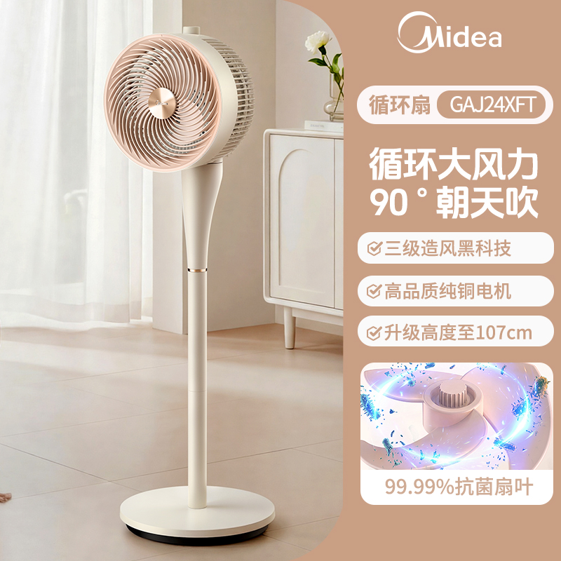 美的空气循环扇家用电风扇轻音落地大风力新款卧室风扇GAJ24XFT高清大图