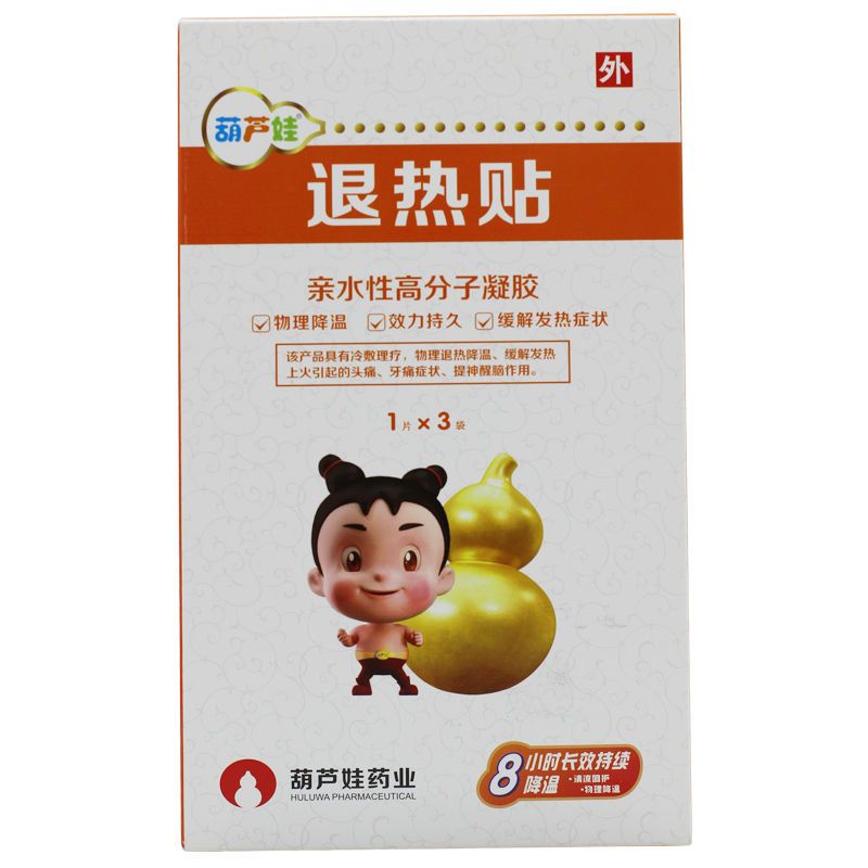 葫芦娃退热贴 1盒3贴 宝宝儿童退烧贴8小时持续降温物理降温