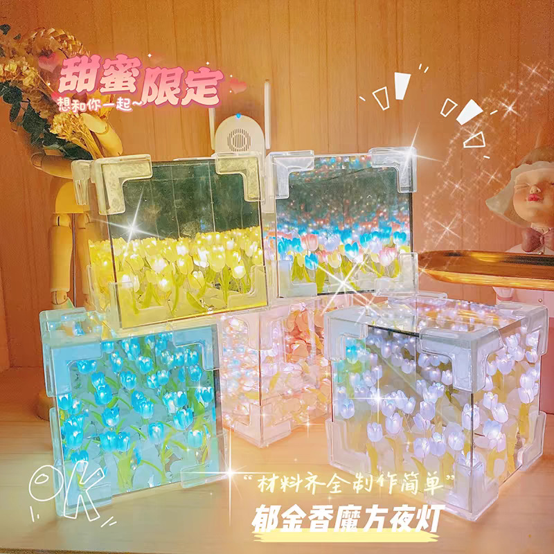 iChoice 创意魔方镜子郁金香小夜灯diy手工制作材料母亲节伴手礼花海夜灯-蓝色/30朵USB插电款赠礼袋高清大图