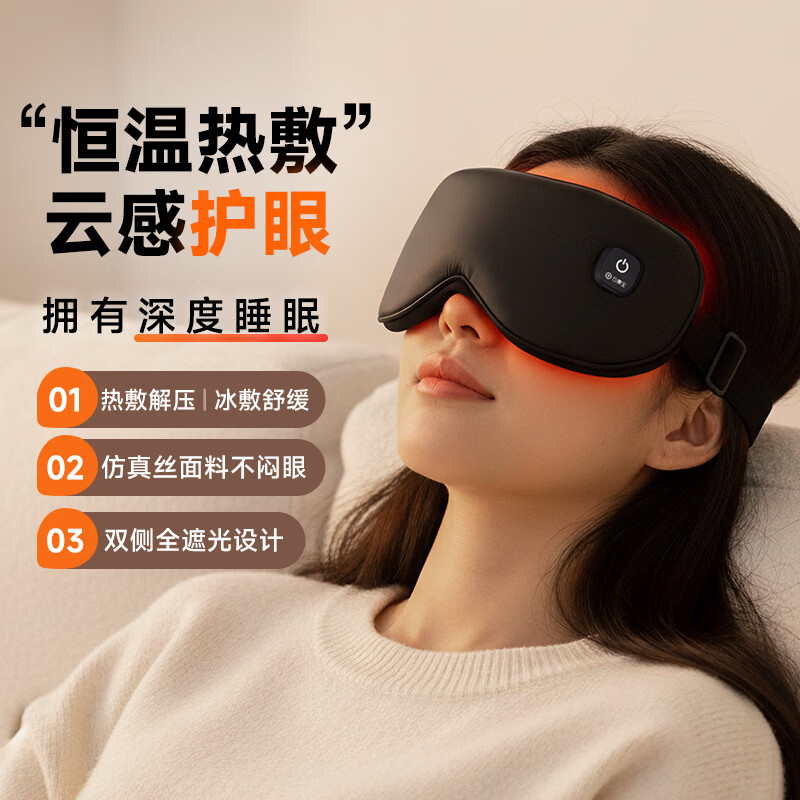 云康宝 加热眼罩 ME10A ZGZC