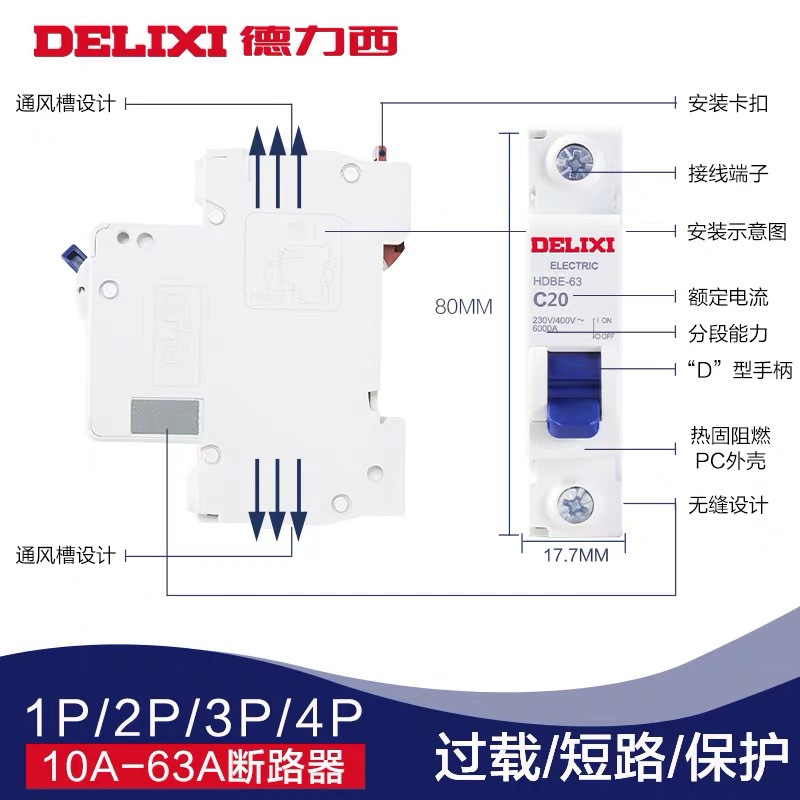 德力西 小型断路器 规格:DZ47-125 4P 125A