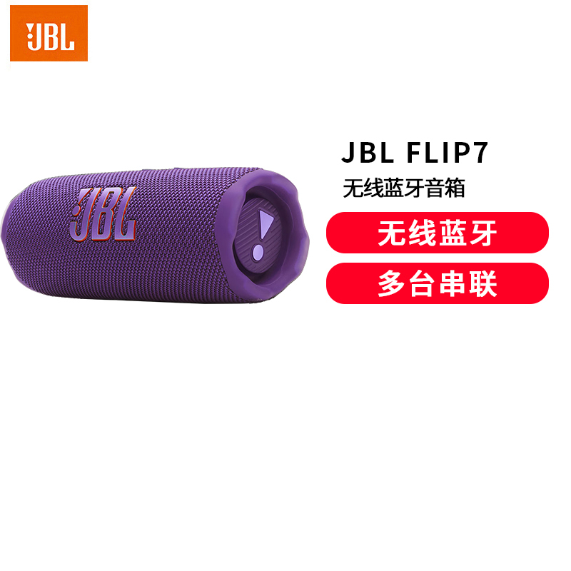 JBL FLIP7 音乐万花筒七代 便携蓝牙音箱 户外音响 AI音效增强 +毛绒玩具公仔 罗兰紫音响