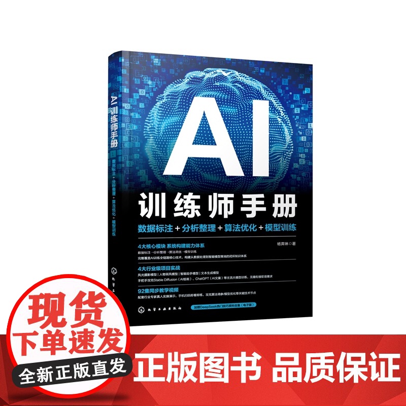 AI训练师手册 数据标注 分析整理 算法优化 模型训练 掌握AI模型训练核心技能 AI训练师核心工作内容与技能需求 人工高清大图