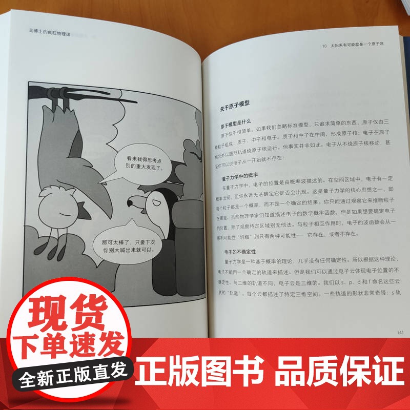 正版 鸟博士的疯狂物理课 周知乐 物理 青少年 漫画 物理科普 趣味 图文结合 幽默 学习兴趣 机械工业出版社高清大图