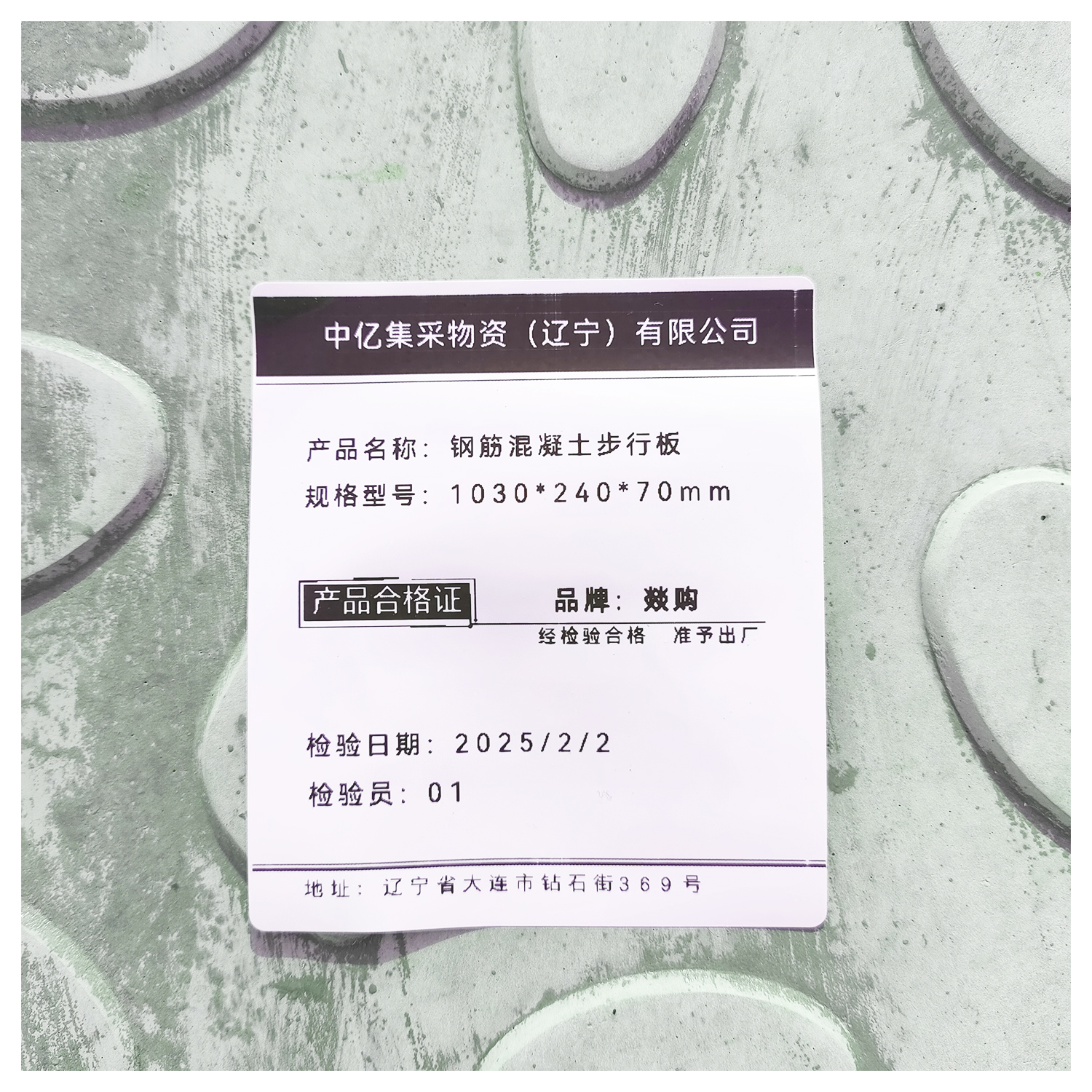 燚购 钢筋混凝土步行板 块 1030*240*70mm