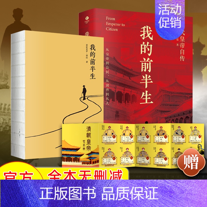[共2本]我的前半生+朱元璋传 [正版]我的前半生爱新觉罗溥仪著全本无删减末代皇帝溥仪回忆录呈现溥仪的前半生和历史大事记高清大图