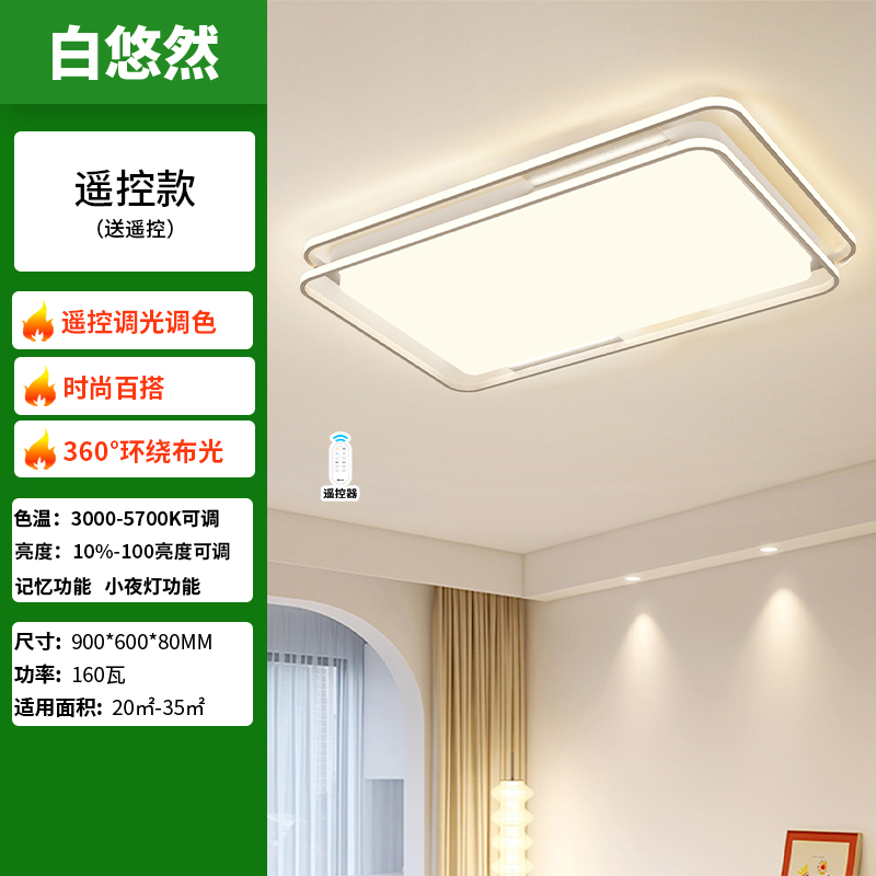 雷士照明全光谱LED北欧全屋灯具套餐组合简约现代客厅灯大气吸顶灯灯具套餐PDD A基础光【白悠然】RA80显+遥控调光调色