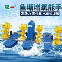 绿一新型水车式鱼塘增氧机增氧泵氧气泵曝气鱼塘叶轮式氧气机池塘鱼池养鱼养殖全自动3000W380V6叶轮水车増氧机