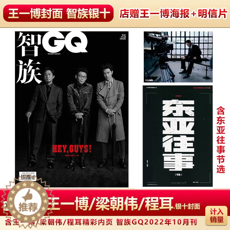[醉染正版] 智族GQ10月无名 王一博封面+店赠海报明信片 计入销量时尚伊人杂志2022年10/十月大众电影5/高清大图