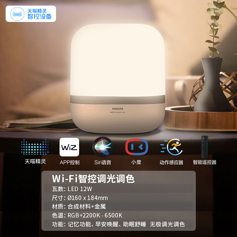 飞利浦 PHILIPS 智能Wi-Fi卧室床头灯桌灯LED简约现代可携式灯具