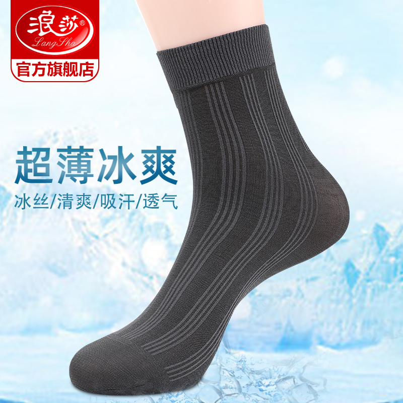 浪莎男士丝袜春秋薄款冰丝中筒袜男袜透气超薄夏季黑色袜子男长丝高清大图