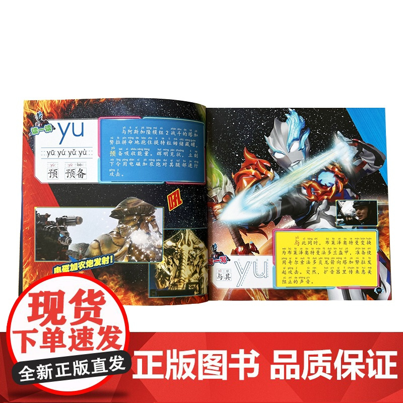 布莱泽奥特曼·拼音认读故事·第二辑 日本圆谷制作株式会社 编著 南京大学出版社 9787305282478