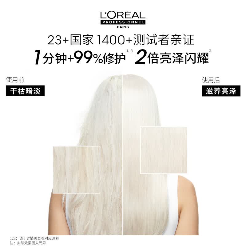 欧莱雅PRO芯韧修护发膜250ml高清大图