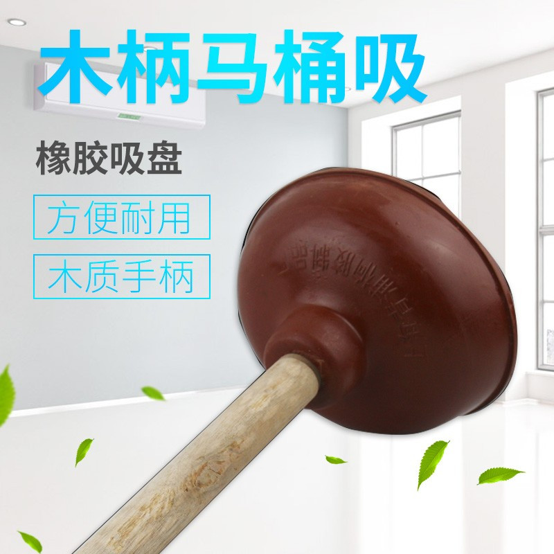 木柄老式马桶吸皮搋子拔子吸水管道疏通器通马桶抽子