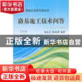 路基施工技术问答
