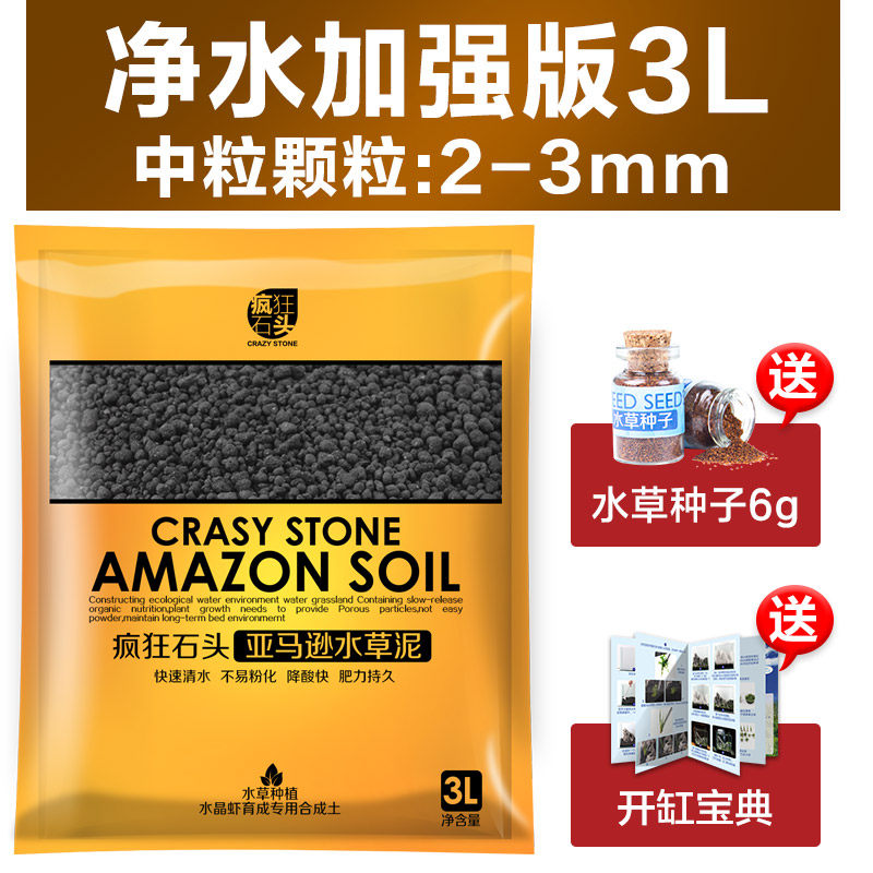 鱼缸底砂造景缸ada水泥种植土陶粒砂基肥鱼缸水泥 净水加强版(中粒)3L+【拍就送水草种子迷你矮小对叶】 默认尺寸