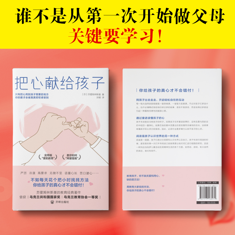 正版新书]把心献给孩子(苏)苏霍姆林斯基9787513168274高清大图