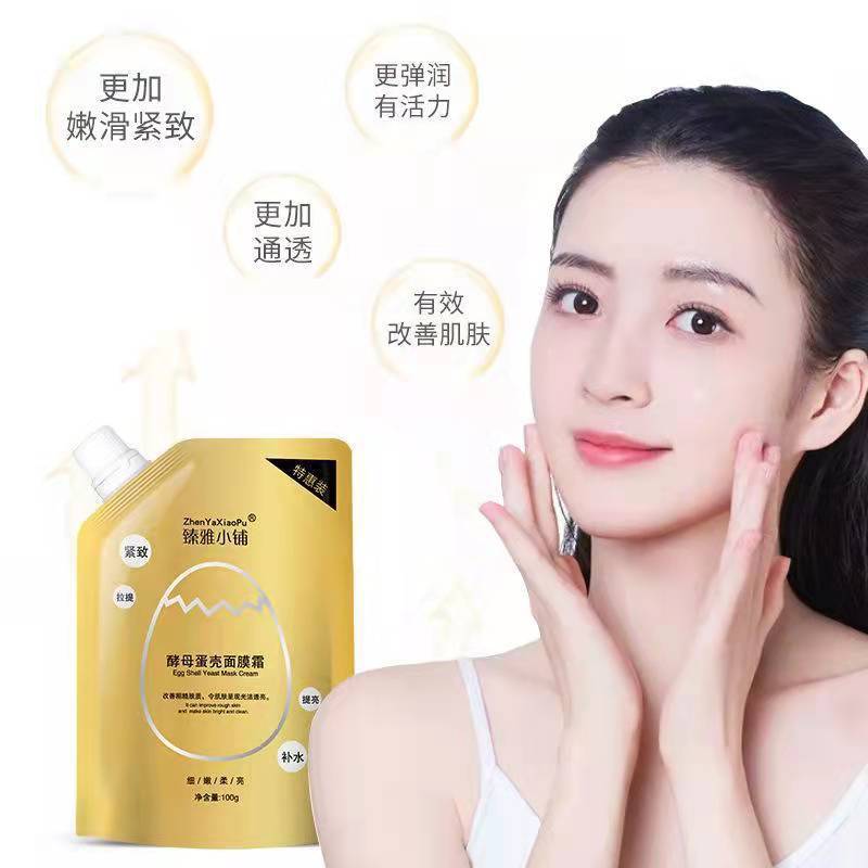 臻雅小铺酵母蛋壳面膜霜补水女免洗睡眠蛋蛋面膜膏*6盒装官方旗舰店正品