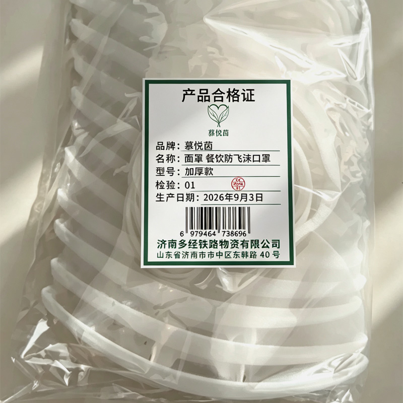 慕悦茵 防护面罩 个 餐饮防飞沫口罩加厚款