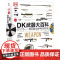 [正版]DK武器大百科 一部兵器与装甲的视觉史 军事科普书 武器百科彩色图鉴 兵器大百科枪械百科图典大全 古今冷兵器图书