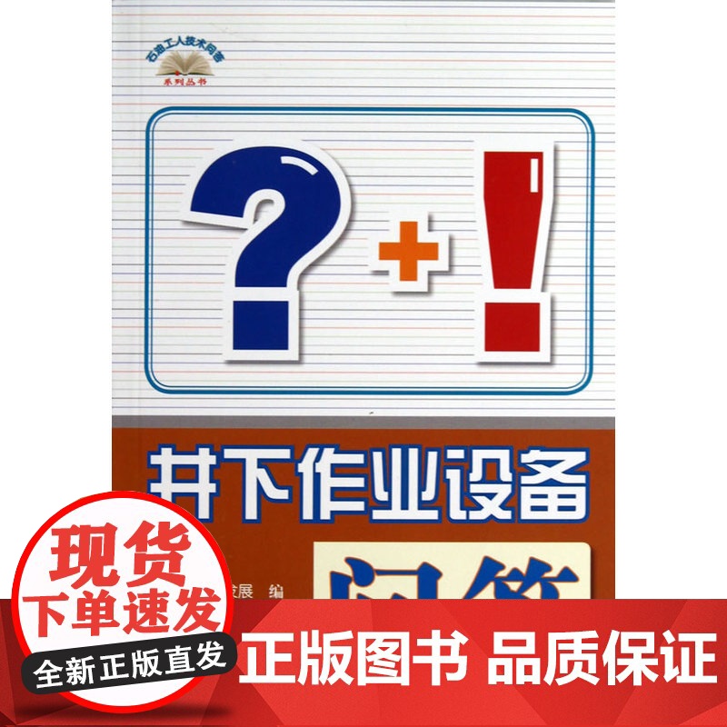 井下作业设备问答高清大图