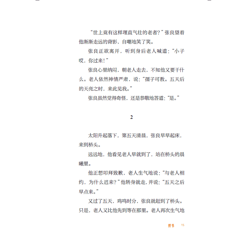 醉染图书张良9787101137521图片