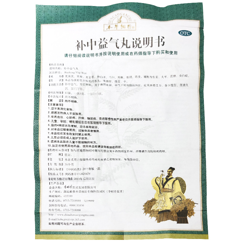 本草纲目补中益气丸60g补中益气