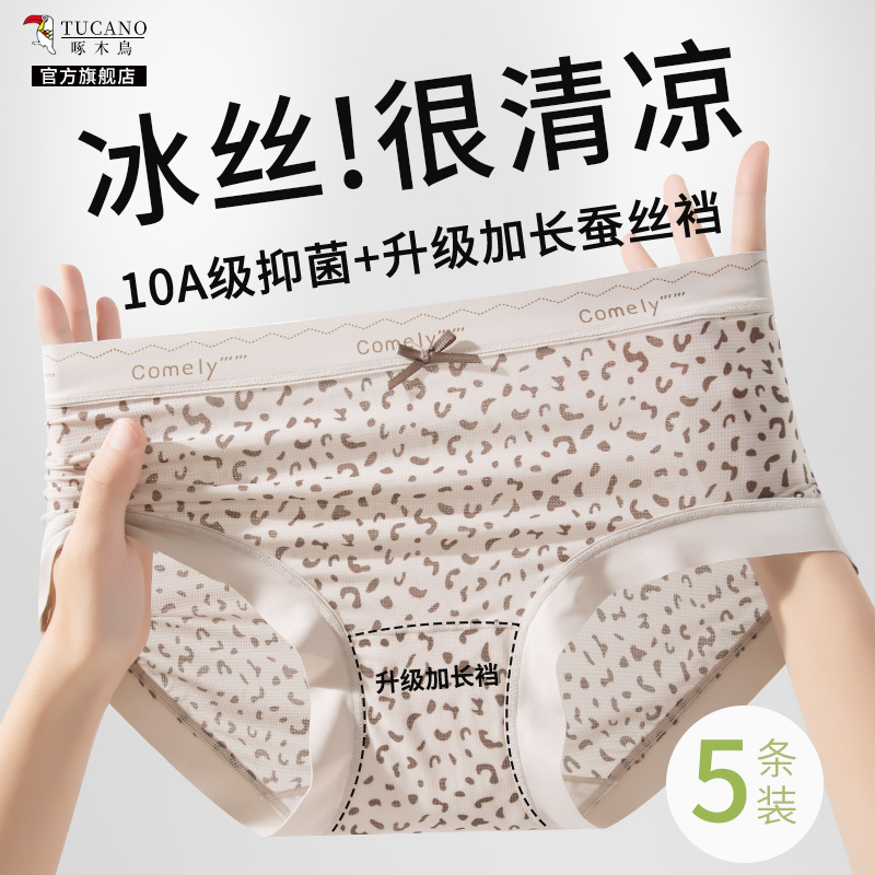 啄木鸟冰丝内裤女士乳酸抑菌蚕丝加长裆2025新款豹纹无痕透气中腰三角裤