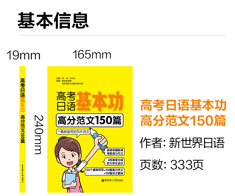 高考日语基本功 高分范文150篇
