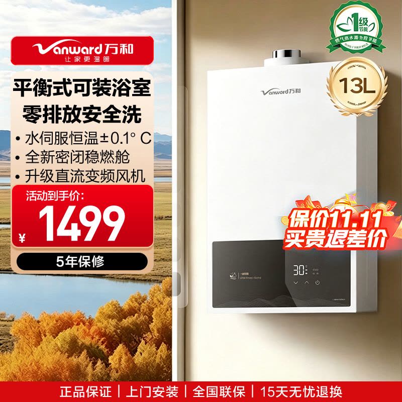 万和Vanward燃气热水器JSG25-13E3 PRO 13升/分钟二级能效强排式防冻恒温 家用天然气图片