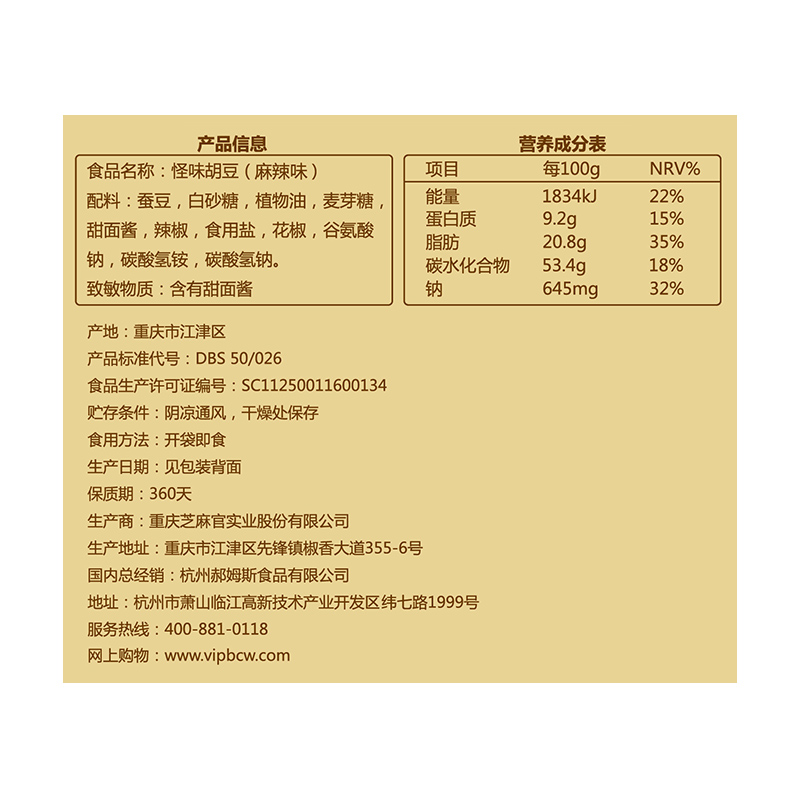 [69元任选]百草味 豆干 怪味胡豆麻辣味 100g 重庆蚕豆兰花豆办公室零食小吃任选高清大图