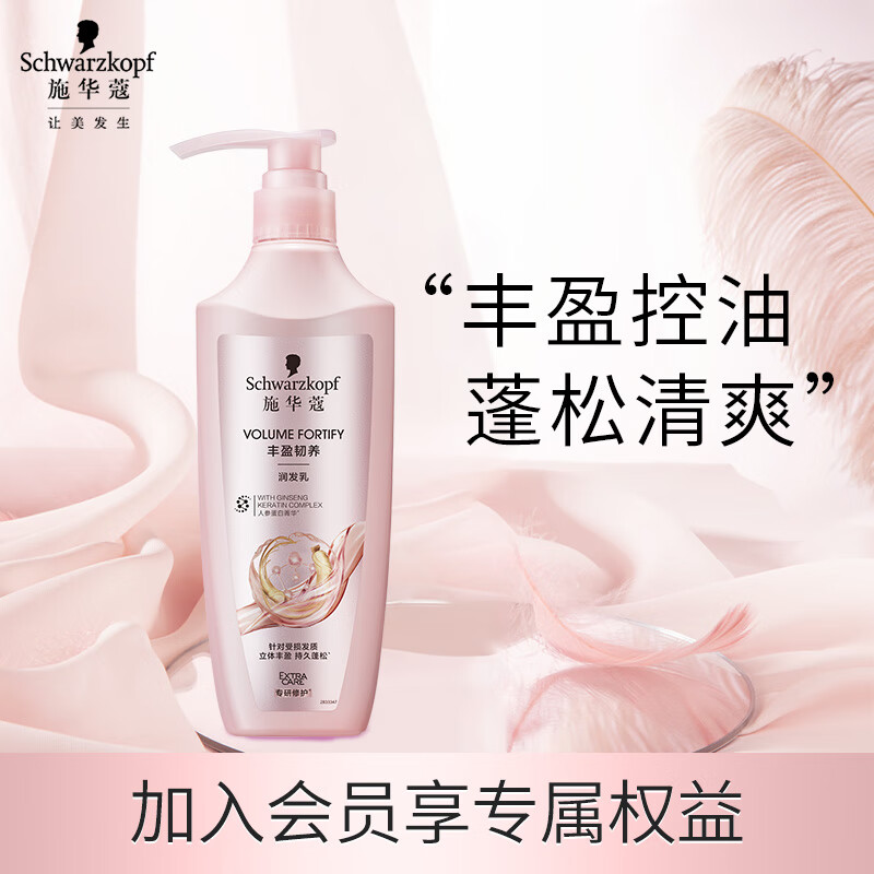 施华蔻(Schwarzkopf) 丰盈韧养润发乳400ml