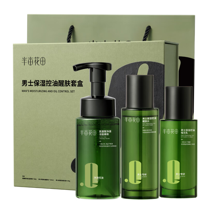 半亩花田 男士保湿控油水乳套装(乳100g+水120ml+慕斯200g)