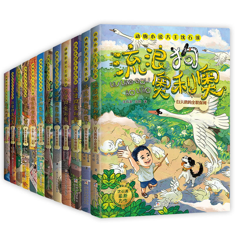 [1-12]流浪狗奥利奥 全套12册 [正版]流浪狗奥利奥 全套12册 吉他上的二重唱来自星星的守护黑夜骑手的眼睛动物小高清大图