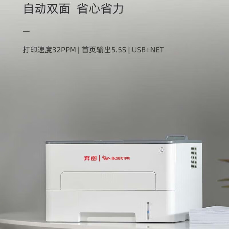 奔图(PANTUM)P3380DN黑白激光打印机(自动双面 有线网络)高清大图