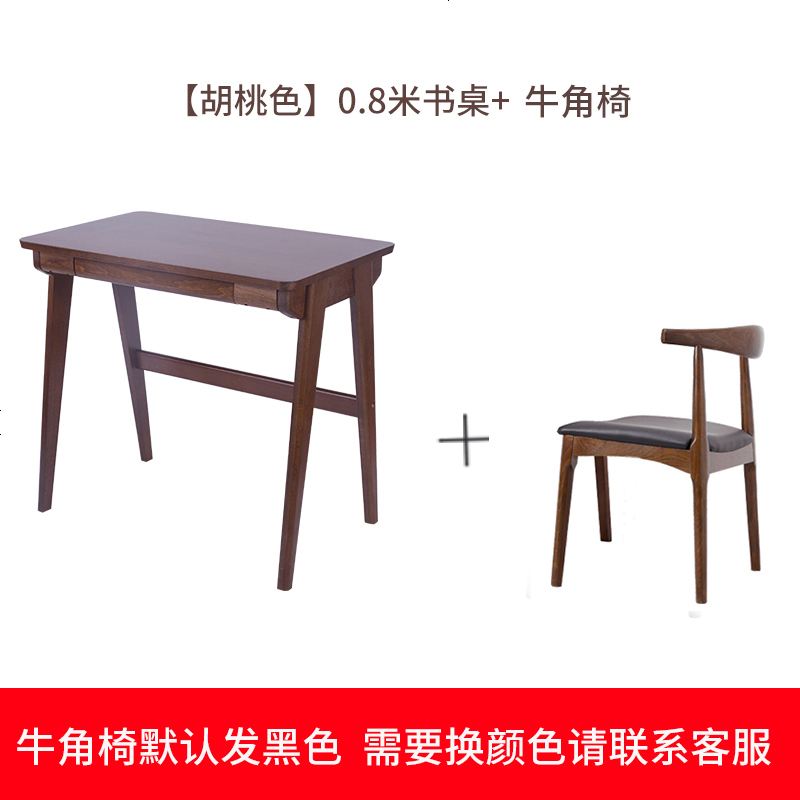 实木书桌简约现代电脑桌北欧榉木写字桌台办公桌子学生书房家用 0.8米胡桃色+牛角椅胡桃色_桌子双抽_否