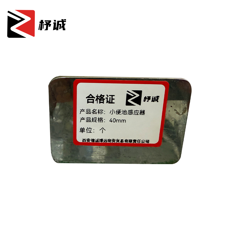 杼诚小便池感应器40mm/个高清大图