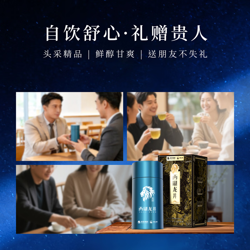 狮峰牌 天问 · 甘字罐 精品西湖龙井 50g(单位:罐)高清大图