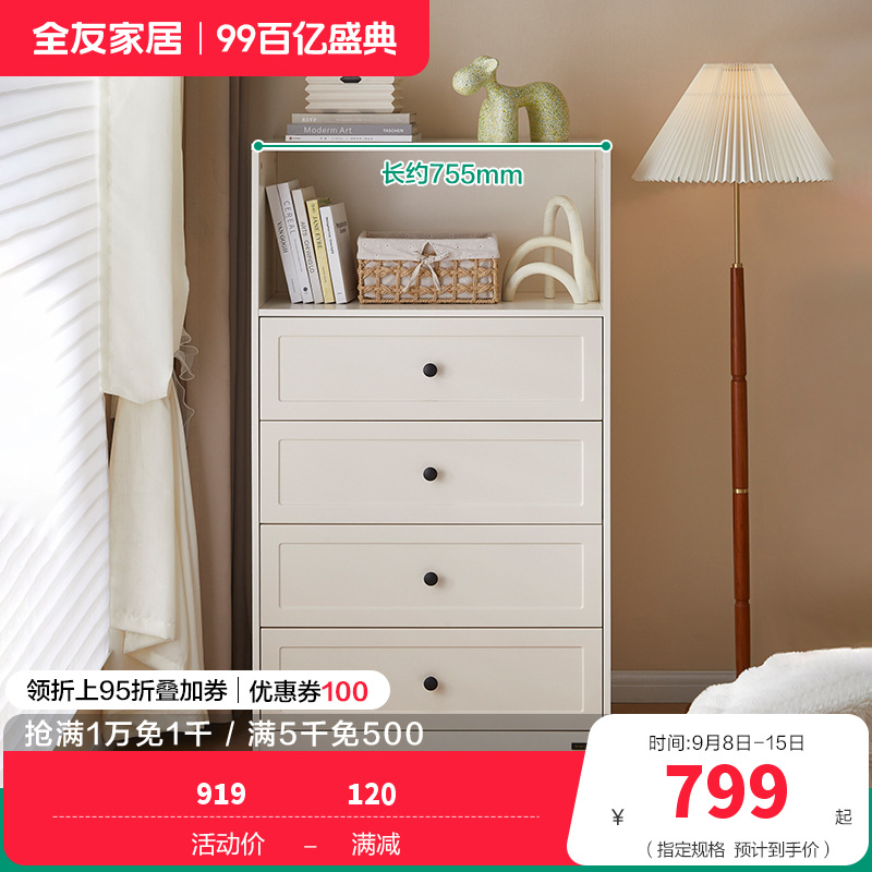 全友家居斗柜129588 【慕斯白】四斗带空格柜 详询客服