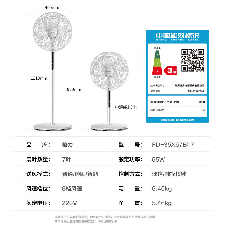 节能摇头立式宿舍床头空气循环扇电风扇 fd-35x67bh7 白色