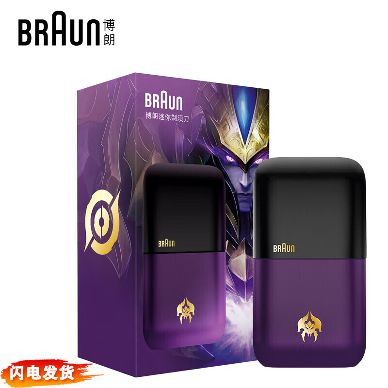 博朗(BRAUN) 便携式mini电动剃须刀刮胡刀男士男朋友生日礼物王者高清大图