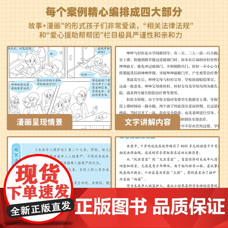 漫画民法典入门2023年版正版小学生七彩漫画版第3版漫画给孩子的一本法律启蒙书小学生法律启蒙漫画少年儿童心理学启蒙书全套高清大图