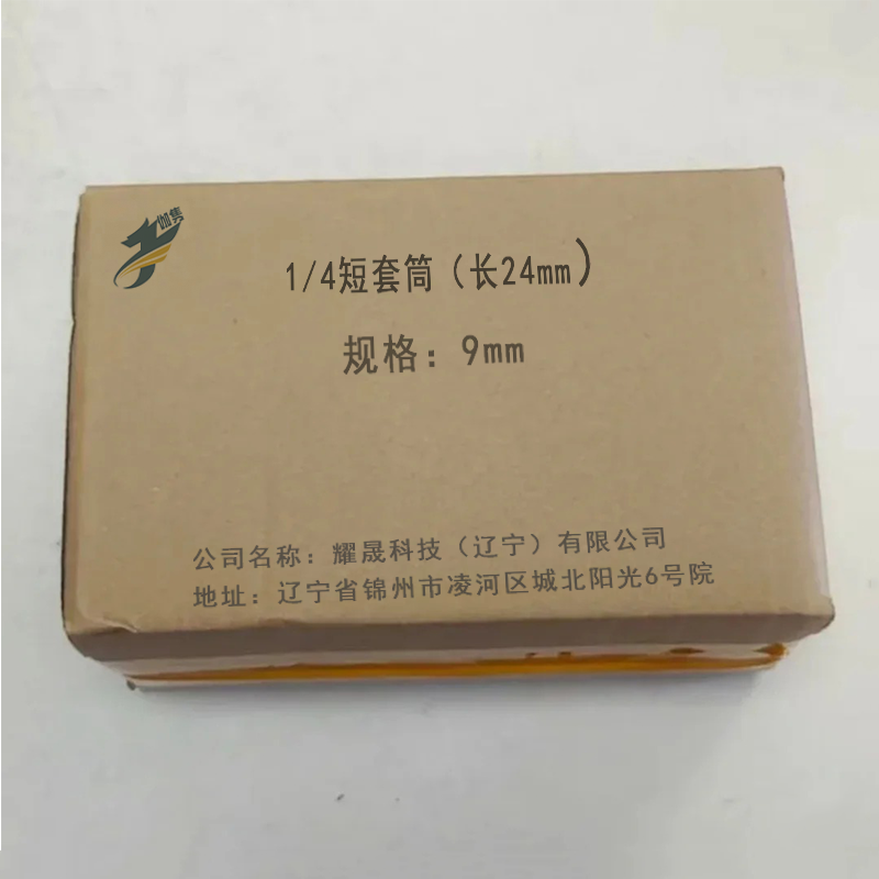 伽隽 1/4短套筒(长24mm) 9mm 个高清大图
