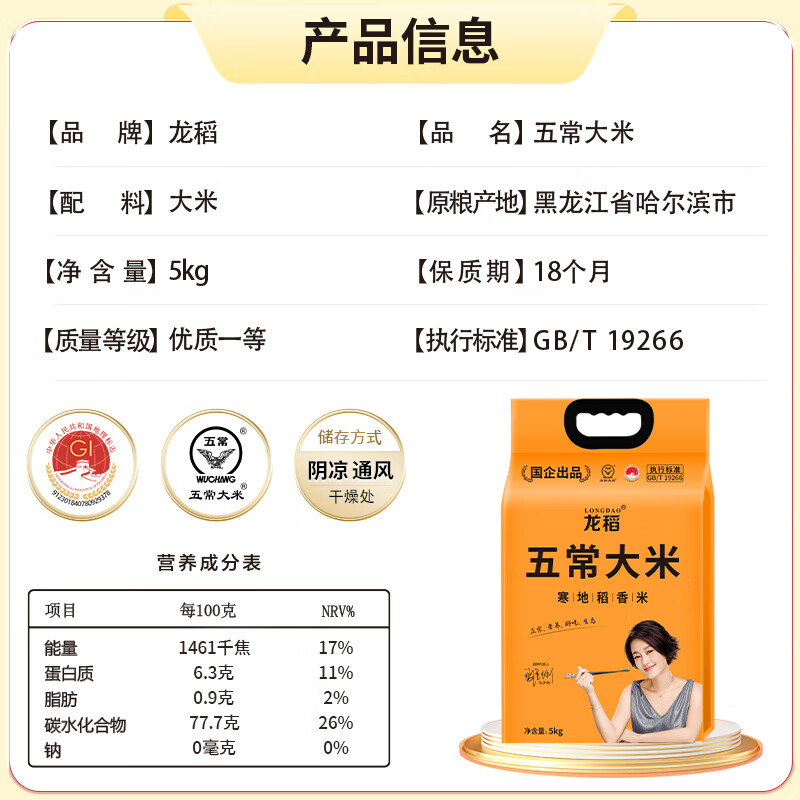 龙稻 京享稻花香2号五常大米5kg(单位:袋)高清大图
