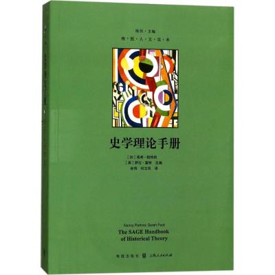 正版新书]史学理论手册南希·帕特纳9787543227514