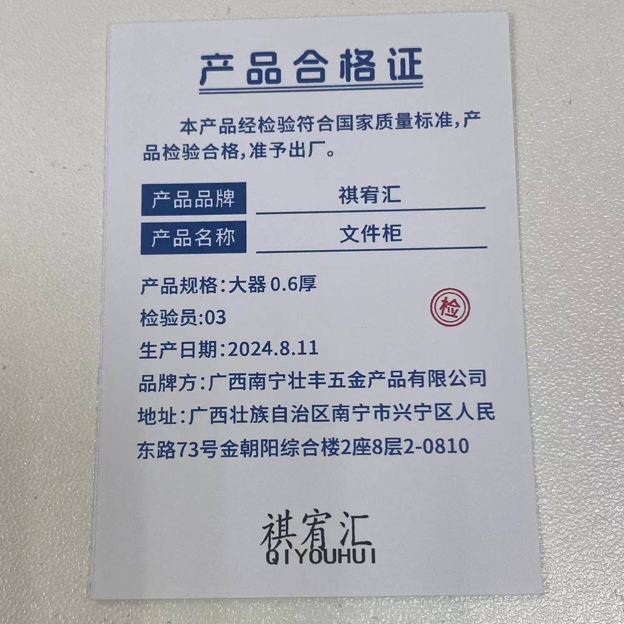 祺宥汇 文件柜 大器 0.6厚 台高清大图