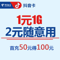 【网红抖音卡】中国电信抖音卡日租卡米粉卡全国通用无漫游手机卡电话卡号码畅享流量上网卡