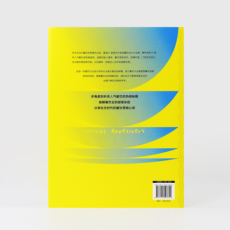 [正版]视觉饕餮:高人气餐厅设计实战指南 餐饮平面VI品牌设计书籍 从四大餐饮经营模式出发高清大图