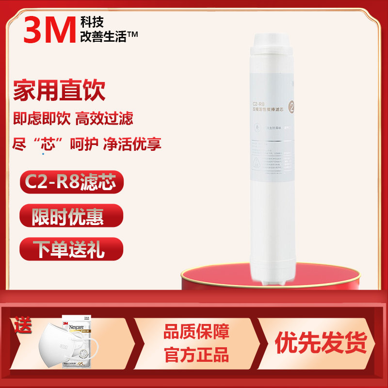 3M反渗透RO膜纯水机R8-CW替换滤芯通用于R8-56G/R8-39G金标蓝标随机发直饮机净水配件压缩活性炭C2-R8