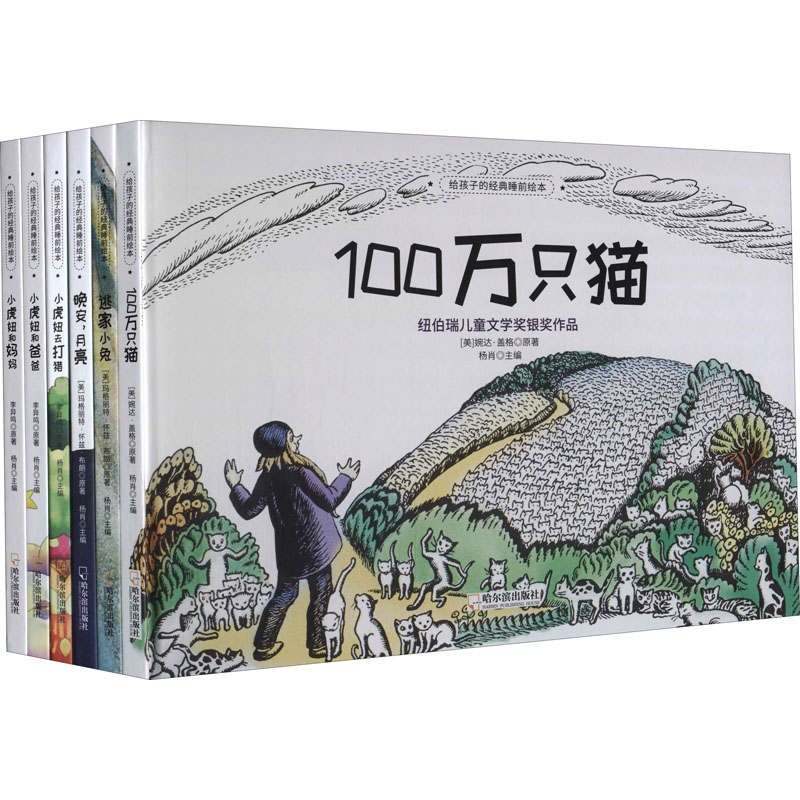 醉染图书给孩子的经典睡前绘本(全6册)9787548462224